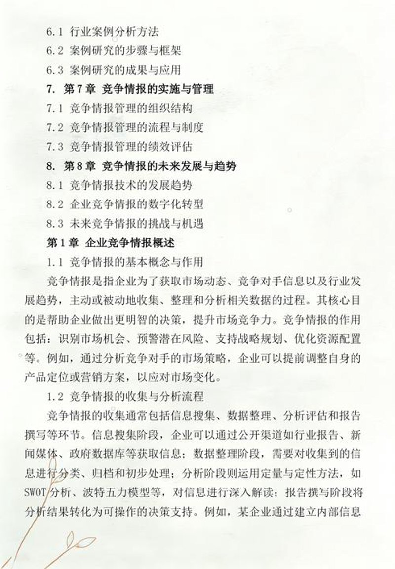 商业策划咨询:助力企业跨越发展的关键之钥