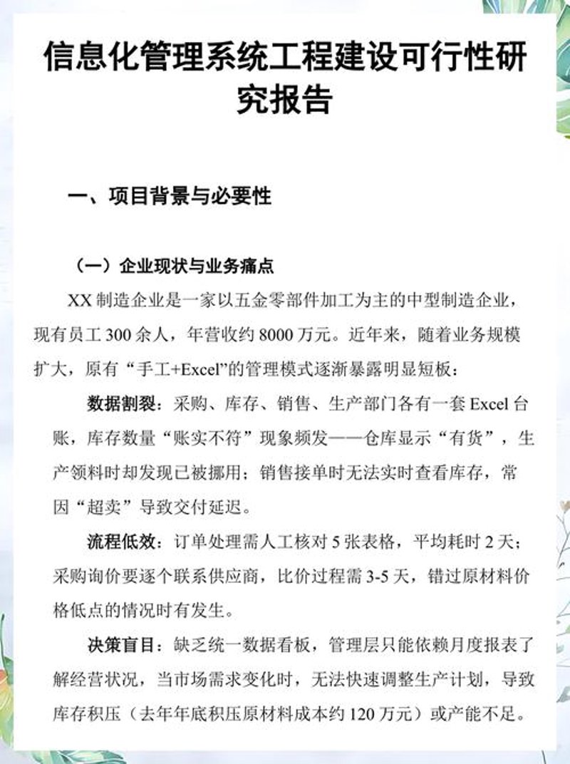深度解读上海信息咨询选购指南